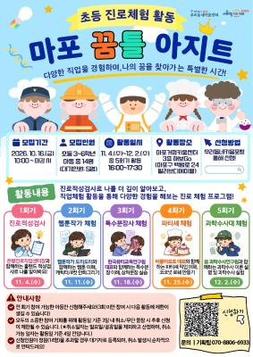 [초등아동3~6학년 대상] 아동 진로체험 활동 참여아동 모집