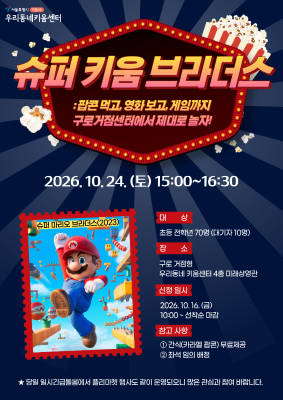슈퍼 키움 브라더스(정원 70명/대기자 10명)