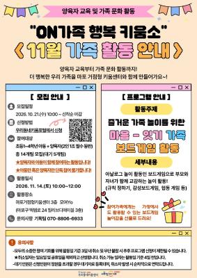 [양육자] 가족 놀이 활동(마음 잇기 가족 보드게임 활동)