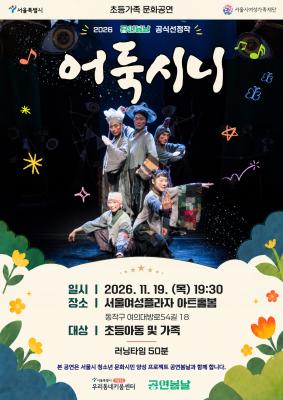 11월 초등가족 문화공연 19:30 목