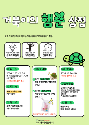 거북이의 행운 상점 (정원 16명 / 대기자 5명)