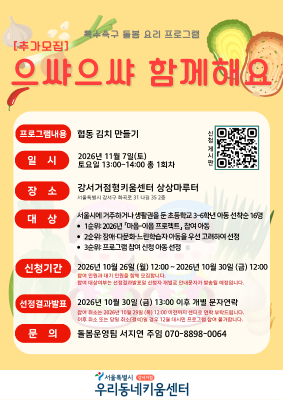 [대시민/추가모집] 특수욕구아동돌봄프로그램 “으쌰 으쌰 함께해요” (정원 10명 / 대기 10명)