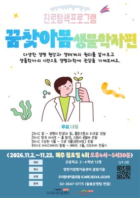 (초2-4)꿈찾아봄: 생물학자편