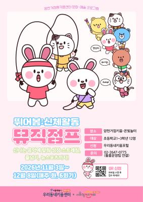 (초1~3)뮤직점프