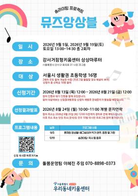 [대시민/아동] 뮤즈앙상블(정원 16명 / 대기 16명) 대표 이미지