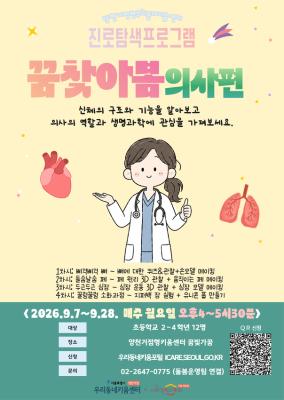 (초2-4)꿈찾아봄: 의사편 대표 이미지