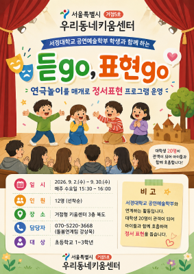 듣Go, 표현Go, 연극프로그램(정서표현프로그램) 대표 이미지