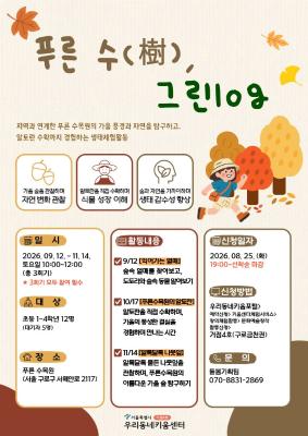 푸른 수(樹), 그린 log (정원 12명 / 대기자 5명) 대표 이미지