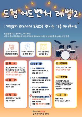 드럼 어드벤처 레벨2 (정원 10명 / 대기자 5명) 대표 이미지