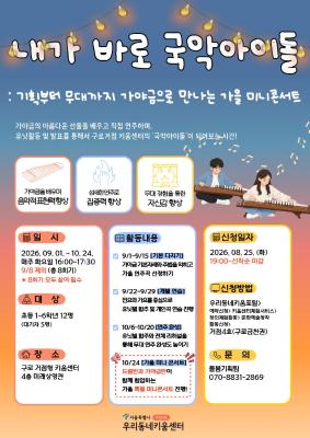내가 바로 국악 아이돌 (정원 12명 / 대기자 5명) 대표 이미지