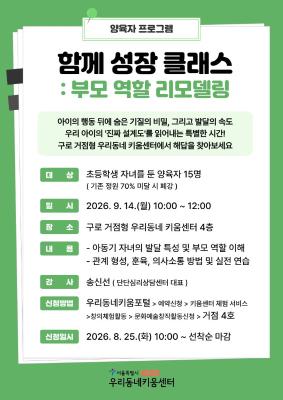 함께 성장 클래스: 부모 역할 리모델링 ( 정원 15명 / 대기자 5명 ) 대표 이미지