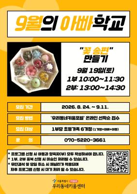 [가족 대상] 9월 아빠학교(베이킹) - 9/19(토), 1부 10:00~11:30 대표 이미지