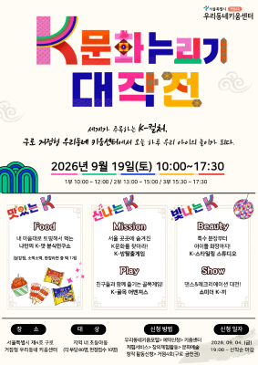 아동축제 K문화 누리기 대작전(2부/13:00~15:00)