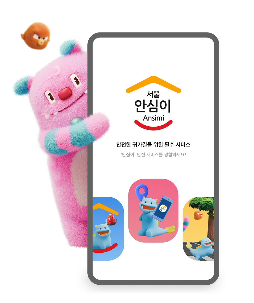 서울시 안심이 앱 캡쳐화면